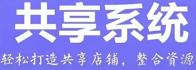 商家可以利用共享店铺来解决营销额不高的问题
