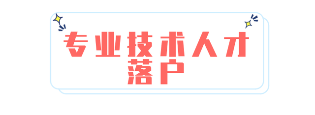 成都落户政策盘点！大专学历就能办理→