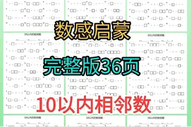 10以内相邻数36页专项练习图片