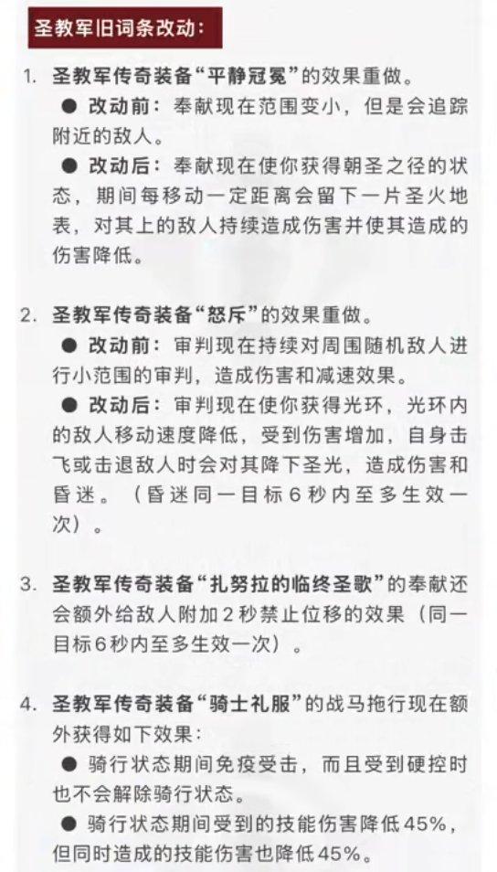 3年了还能打？《暗黑不朽》秋季版本圣教军崛起，职业春天来了？
