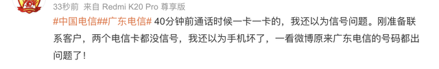 广东电信网络出现故障：手机断网没信号，无法联网和拨打电话
