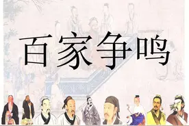 百家争鸣各派代表人物及思想图片