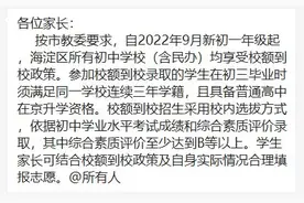 为什么海淀区所有初中均享“校额到校”？利好谁？利空谁？图片