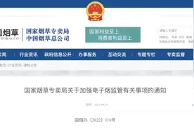 10月1日起，从事电子烟生产经营应取得烟草专卖许可证图片