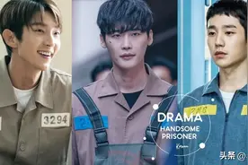 盘点8位韩剧最帅囚犯，丁海寅、李钟硕冤枉入狱好心疼图片