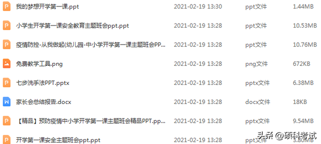 2022秋！中小学开学第一课主题班会课件教案（多套）提前收藏