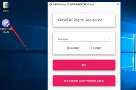 win10系统永久激活工具图片