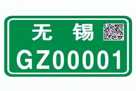 滴！无锡交警喊你给爱车上牌啦图片