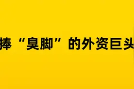 女性脚臭是男性5倍，宝洁是着魔了还是急疯了？图片