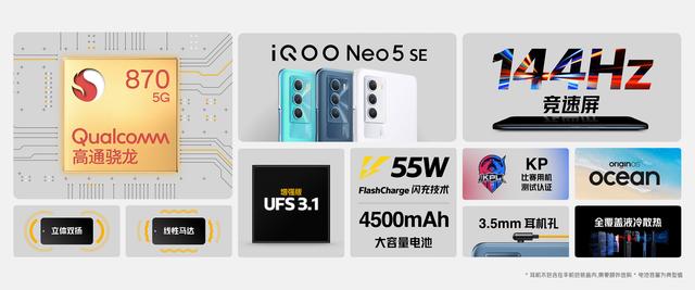 iQOO Neo5S/5SE发布：2199元起