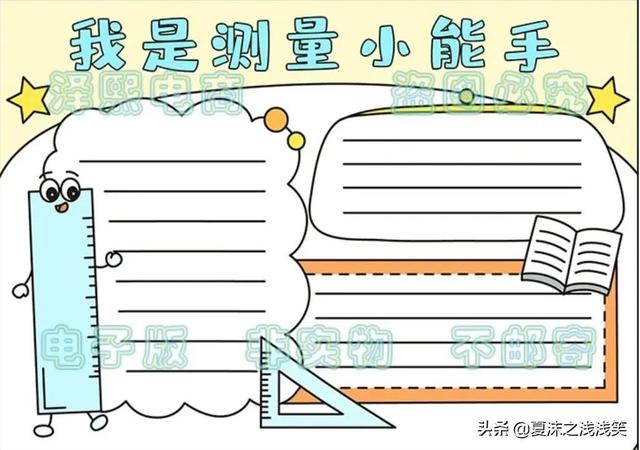 小学生数学常用手抄报200张