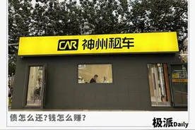 谁还在用神州租车？图片