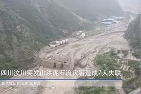汶川泥石流航拍画面公布，7人失联，正全力搜救中图片
