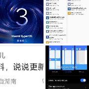 小米澎湃OS 3发布：“岛”来了、新桌面锁屏、超级小爱大升级
