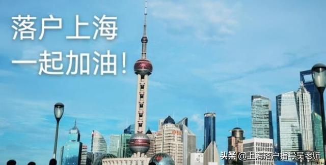 最全的九大落户上海方式，哪种落户是最轻便的，看看是否有你