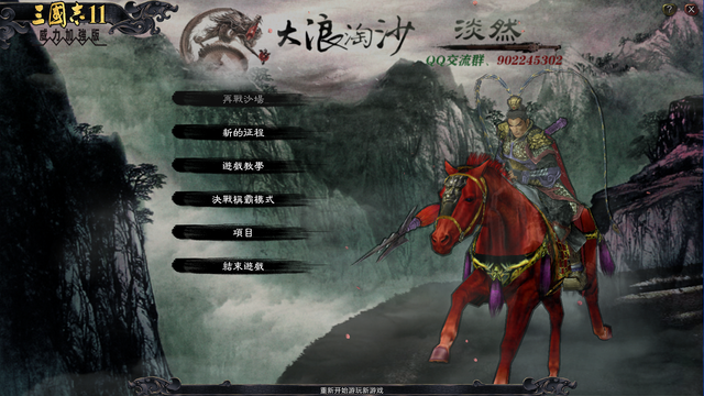 汇总贴，这里有我写的关于三国志11、血色衣冠和大浪淘沙的一切