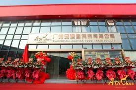 热烈祝贺广州安迪昌贸易有限公司乔迁之喜图片