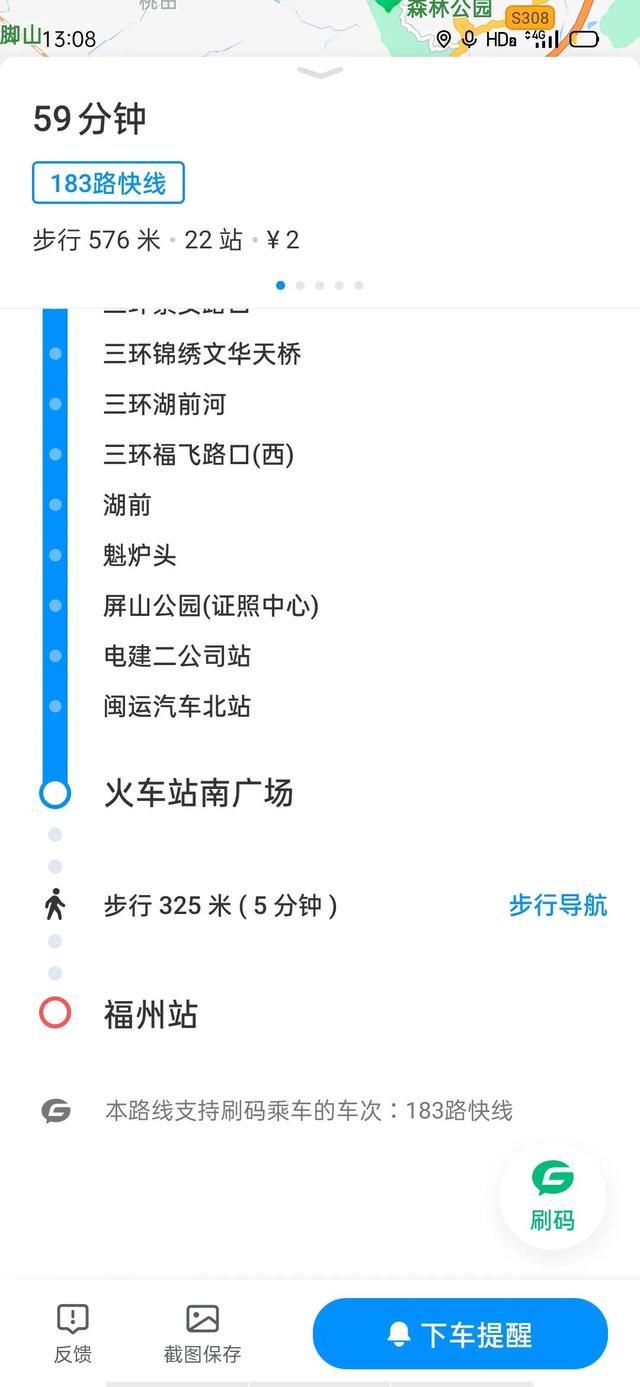 福州行