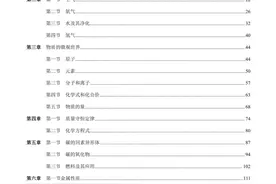 广州-139页初中化学九年级上册讲义，暑假预习必备！图片