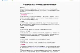 中国移动加拿大子公司 CMLink 宣布于 2022年1 月 5 日起停止运营图片