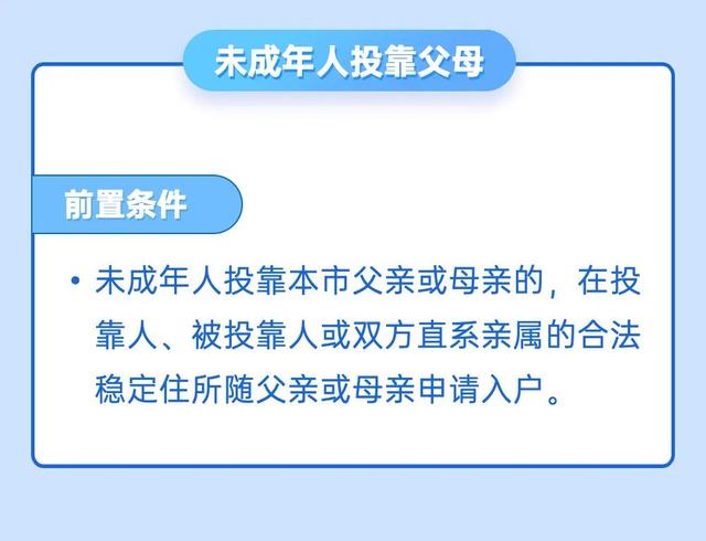 《成都市户籍迁入登记管理办法》政策解读（一） —投靠类