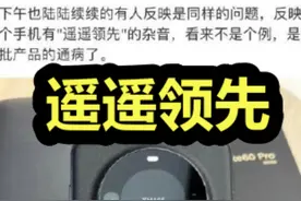 笑疯！媚外知名学者被“遥遥领先”梗钓鱼 欢呼华为手机有杂音图片