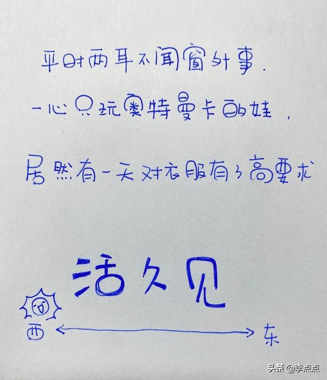 一件奥特曼衣服引发的血案