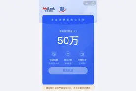 诱导注册后却无额度，微众银行被质疑“白嫖”个人信息图片
