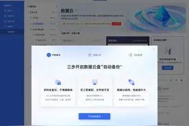 360企业安全云全新推出数据云盘图片