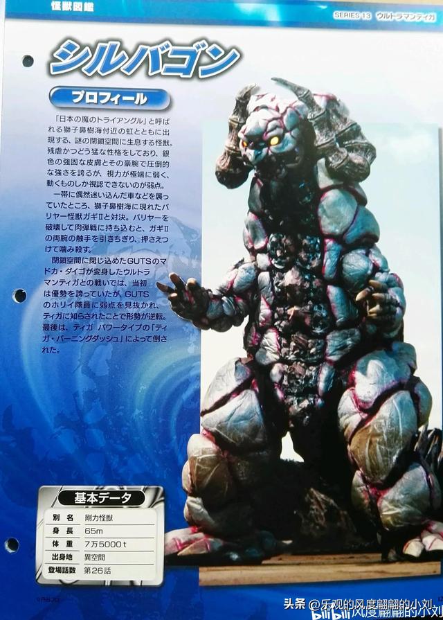 迪迦奥特曼怪兽图鉴大全