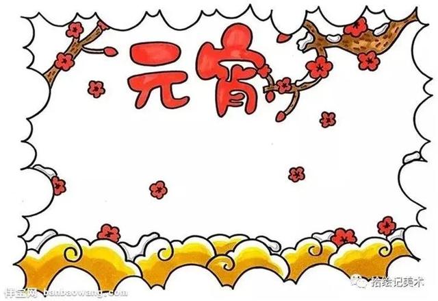 元宵节的手抄报➕元宵文完整版手抄报42张，走过路过不要错过