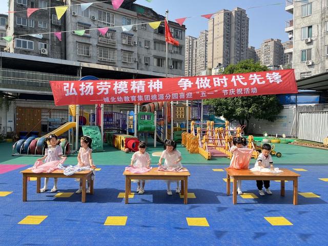 城北幼教育集团:弘扬劳模精神,争做时代先锋——桃源分园“五一劳动节”系列活动纪实