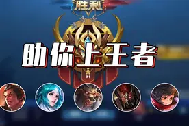 这五名英雄，助你脱离赛季末的钻石星耀图片