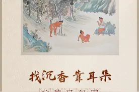 文博日历丨清代黎族人如何找沉香？图片