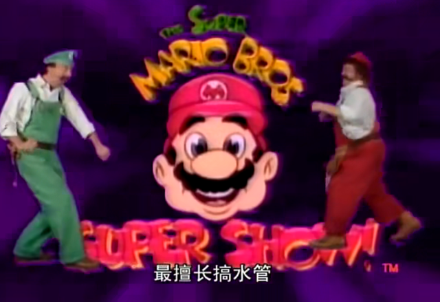 FC游戏《超级玛丽》动画剧情骗了我们三十年，真正的故事如此暗黑