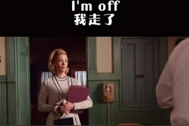 我先走了，英文怎么说？分享5种表达供参考图片