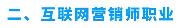 7月互联网营销师考试结束,中思智数助力考生上岸,附考证全解析