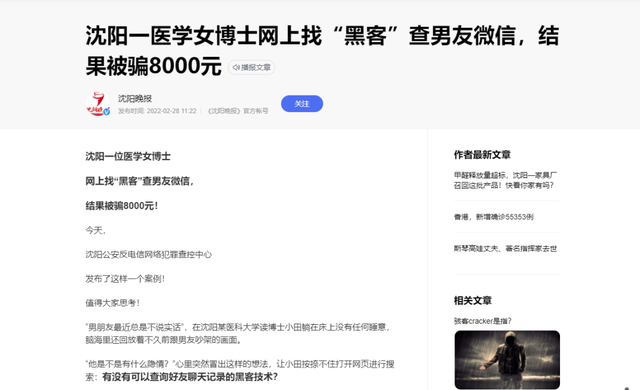 下载这款APP，黑客就能帮你查询任何人的微信聊天记录？