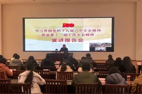 市生态环境局易波副局长开展党的十九届六中全会精神、省委十一届十次全会精神宣讲图片