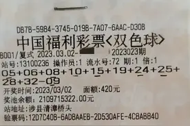 男子购彩20年刚梦到中头奖随后中509万，领奖称相同号中过5+1图片