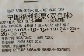 男子购彩20年刚梦到中头奖随后中509万，领奖称相同号中过5+1图片