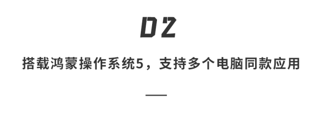 首款全面搭载鸿蒙5的平板来了！售价3999元起。。。