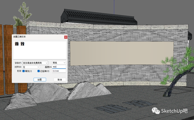 最强操作！SU一键完成曲面文字建模