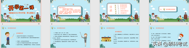 2022秋！中小学开学第一课主题班会课件教案（多套）提前收藏