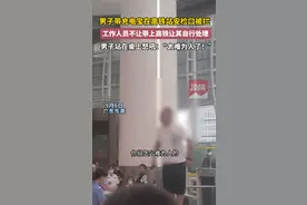 男子带充电宝在高铁站被拦，想放柜台留电话遭拒，怒吼“你们难为人”，12306：超27000毫安充电宝不能带上车图片