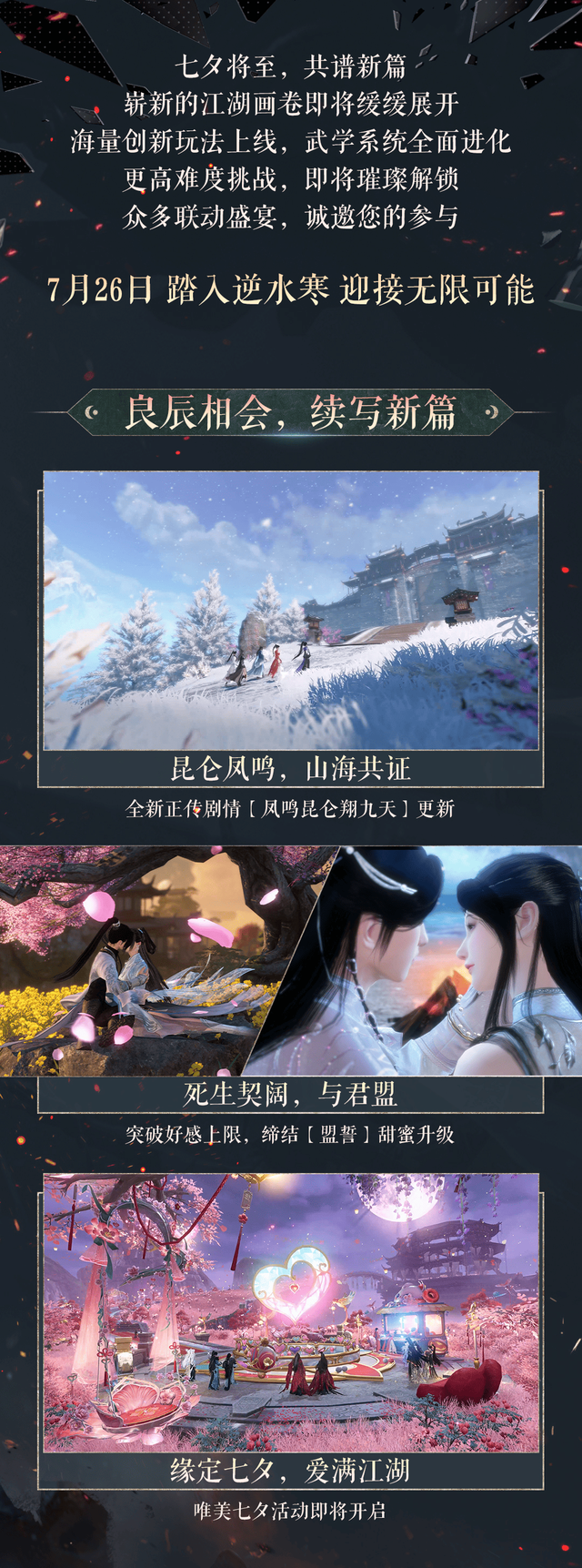 《逆水寒》手游2.0赛年首次月度更新：“国风朋克”完全体登场