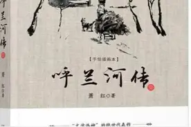 《呼兰河传》：团圆媳妇的死，有二伯“不落泪”的真相并不简单图片