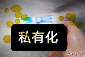 国企改制那些事，不要掩盖，也不用粉饰，过来者都心知肚明！图片