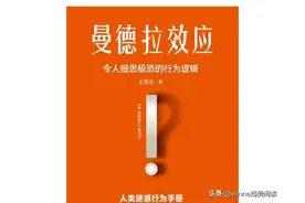 是谁篡改了我们的记忆？是曼德拉效应？图片