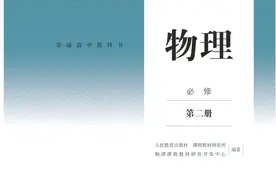 人教版高中《物理》必修第二册图片